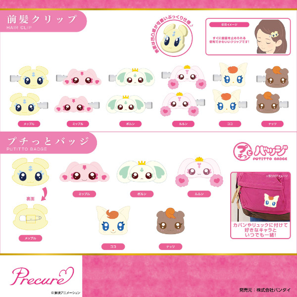 プリキュア新商品♥前髪クリップ、プチっとバッジ、ヘアバンド登場♪発売日2024年9月