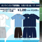 しまむら「マンチェスターシティ（マンC）」コラボ店舗オンライン2024上下セット