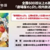 すとぷり校内放送どこ？対象高校はYTJP参加校一覧をチェック！「劇場版すとぷり」公開