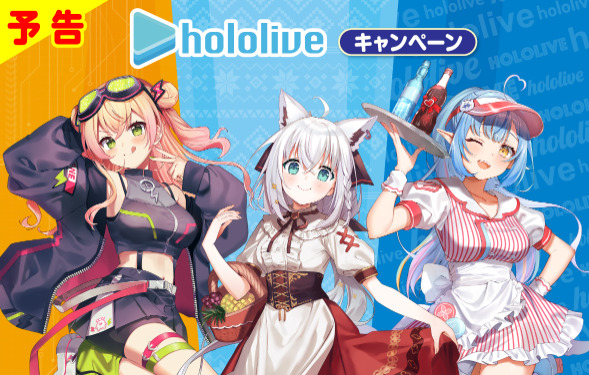 「ホロライブ×明治グミ」