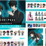 100均「サイコパス」グッズ！セリア・ダイソー取扱い販売店舗どこ2024