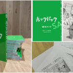 ルックバック映画入場者特典プレゼント藤本タツキ内容2024いつまで