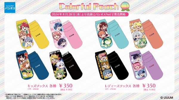 パシオス×カラフルピーチ2024年！「からぴちグッズ」パジャマ・靴下・バッグなど店舗オンライン通販 (1)