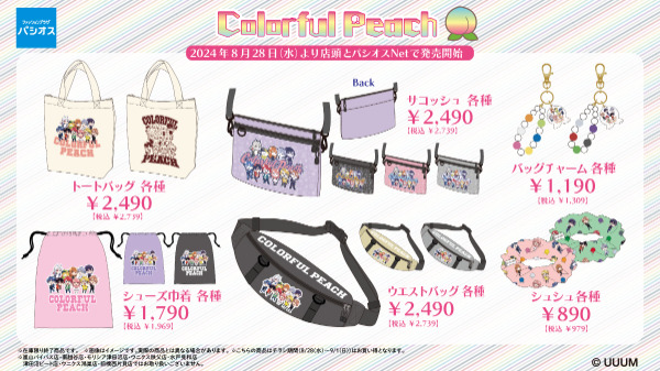 パシオス×カラフルピーチ2024年！「からぴちグッズ」パジャマ・靴下・バッグなど店舗オンライン通販 (2)