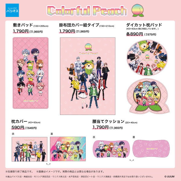 パシオス×カラフルピーチ2024年！「からぴちグッズ」パジャマ・靴下・バッグなど店舗オンライン通販 (3)