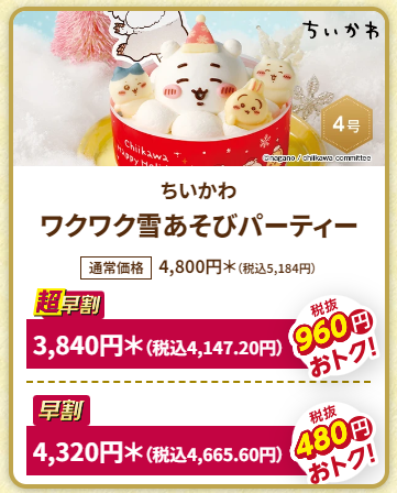 セブンイレブン【ちいかわクリスマスケーキ2024年】雪あそびパーティ♥予約いつから販売店舗