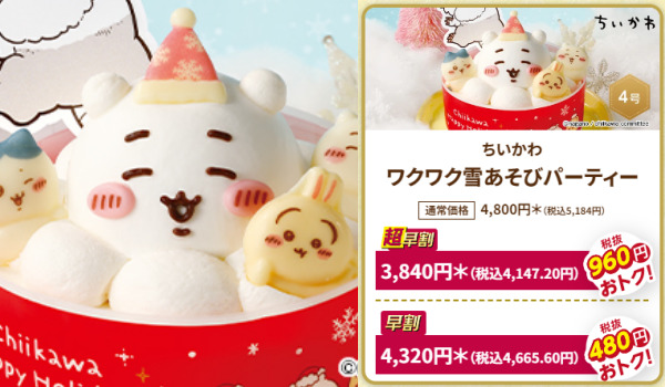 セブンイレブン【ちいかわクリスマスケーキ2024年】雪あそびパーティ♥予約いつから販売店舗2