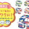 ちいかわ×ビヒダスヨーグルトコラボ販売店舗どこで売ってる2024