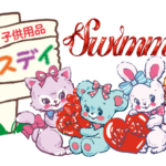 スイマー（Swimmer）×バースデーコラボグッズ店舗オンライン