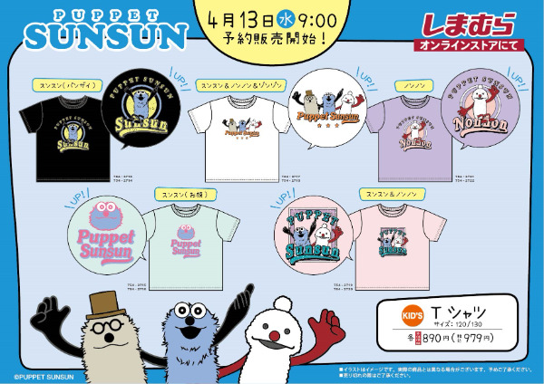 パペットスンスンしまむらTシャツパジャマ靴下 (1)