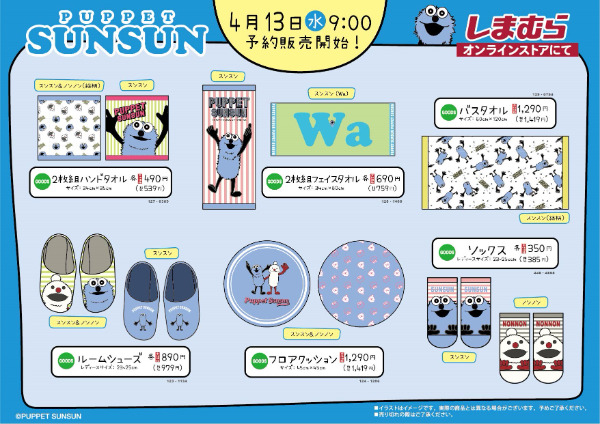 パペットスンスンしまむらTシャツパジャマ靴下 (2)