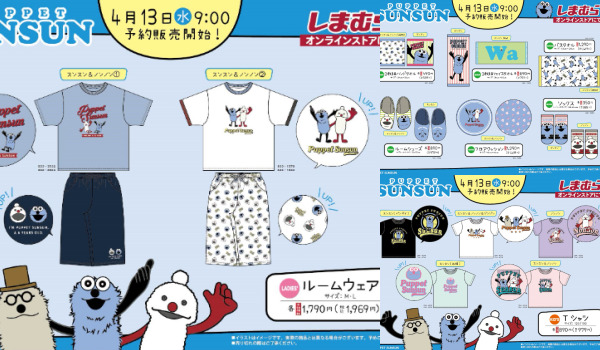 パペットスンスンしまむらTシャツパジャマ靴下 (2)まとめ