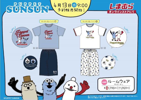 パペットスンスンしまむらTシャツパジャマ靴下