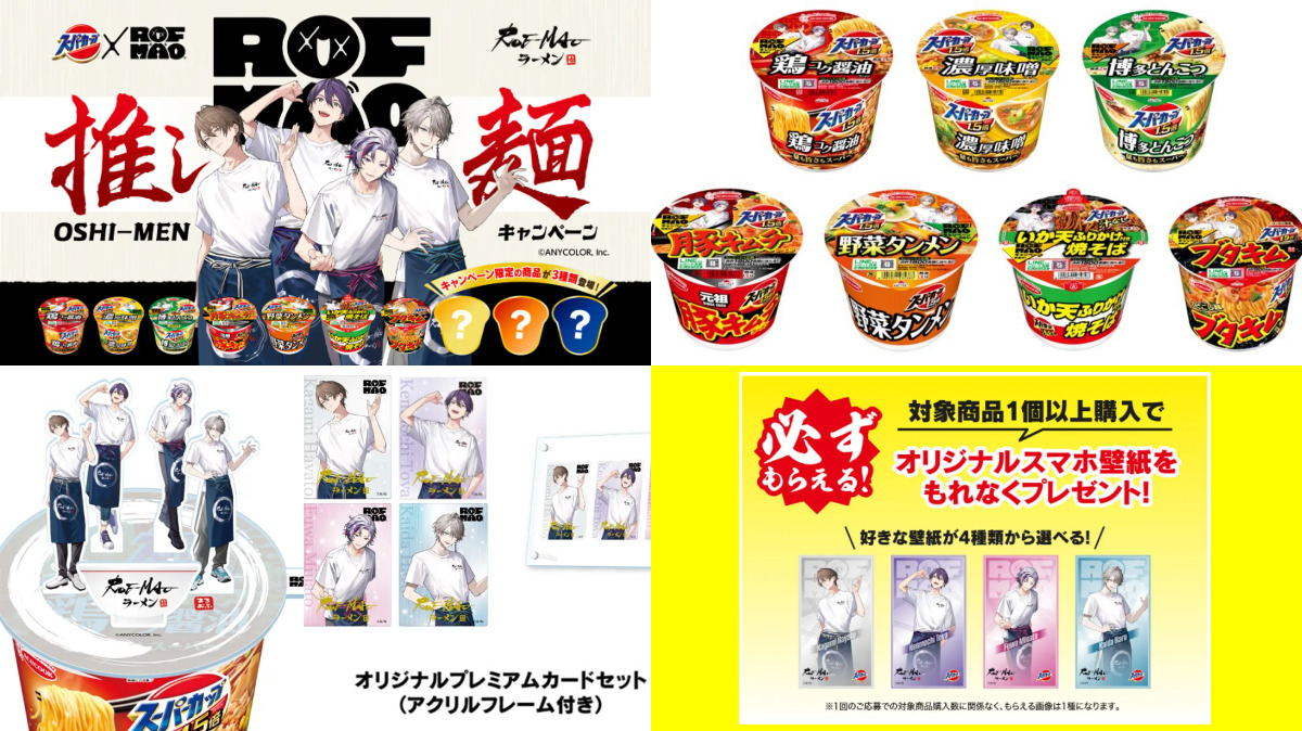 ろふまおラーメン・スーパーカップ』どこで売ってる？コンビニ等で 