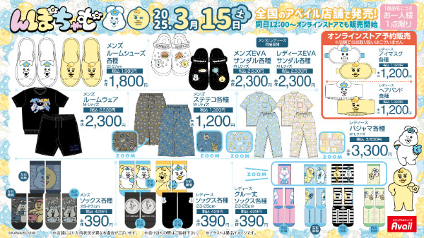 んぽちゃむ×アベイル！2025年3月コラボグッズ (3)
