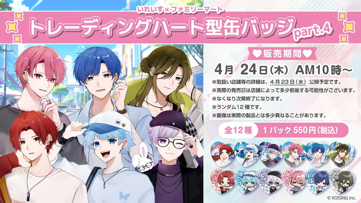 いれいす　活動周年記念　缶バッジ　コンプセット ないこ活動4周年缶バッジ   ないこ活動4周年記念グッズの