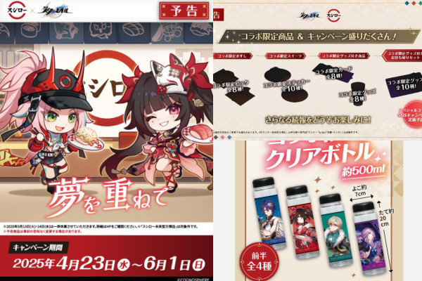 スシロー×「崩壊：スターレイル」コラボグッズ後半は本日5月16日より開始 - 崩壊スターレイル スタレ スシロー コラボ すし皿 第二弾コンプリートセット