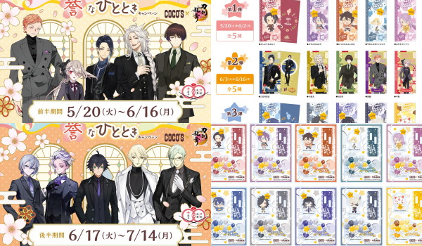 刀剣乱舞×ココス2025！マルチファイル第1弾～第4弾まで♪グッズ販売は 