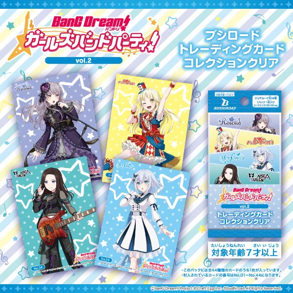 ブシロード「バンドリ」トレーディングカード コレクションクリアvol.1 Vol.2 100均ダイソーでも取扱い - コラボ