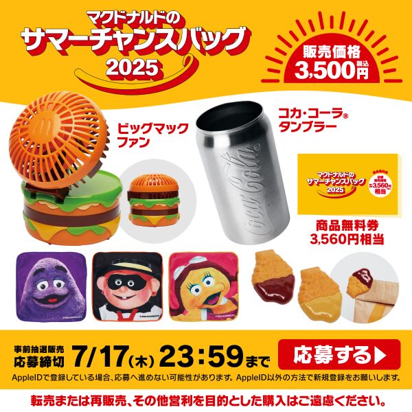 マクドナルド　福袋2025 抜きなし　クーポン　ビームス　オリジナルグッズ Yahoo!オークション - 2025マクドナルド福袋 抜き取りなし 金のマック