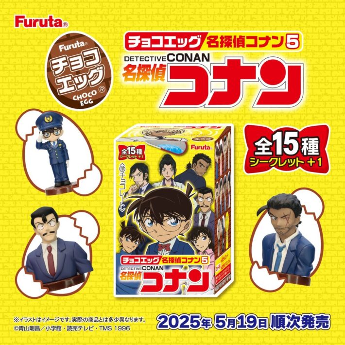 チョコエッグコナンシークレット】furuta - フルタ チョコエッグ 名