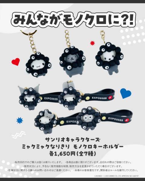 サンリオ×黒ミャクミャク！どこで売ってる？キーホルダー大阪・関西 