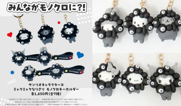 サンリオ×黒ミャクミャク！どこで売ってる？キーホルダー大阪・関西 