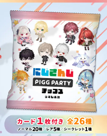 【新品未開封】　にじさんじチップス PIGG party 2箱　ファミマ 人気VTuberグループ「にじさんじ」とアバターSNS「PIGG PARTY