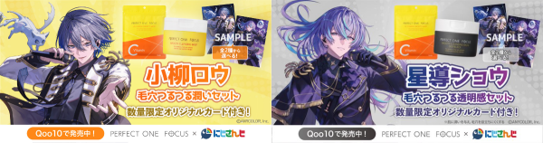 パーフェクトワンフォーカス×にじさんじコラボ2025！小柳ロウ