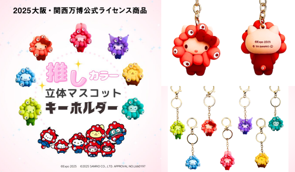 EXPO サンリオミャクミャク推しカラーキーホルダー6種 ミャクミャク 