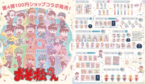 おそ松さん×100均 第4弾！2025年【セリア・キャンドゥ・ダイソー 