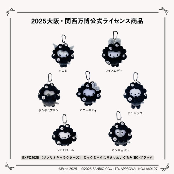 黒ミャクミャク×サンリオ！どこで売ってる？受注販売決定?ぬいぐるみ 