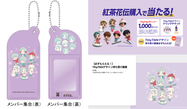 紅茶花伝×BTSどこで売ってる?パスケースおまけ🎵2025年10月
