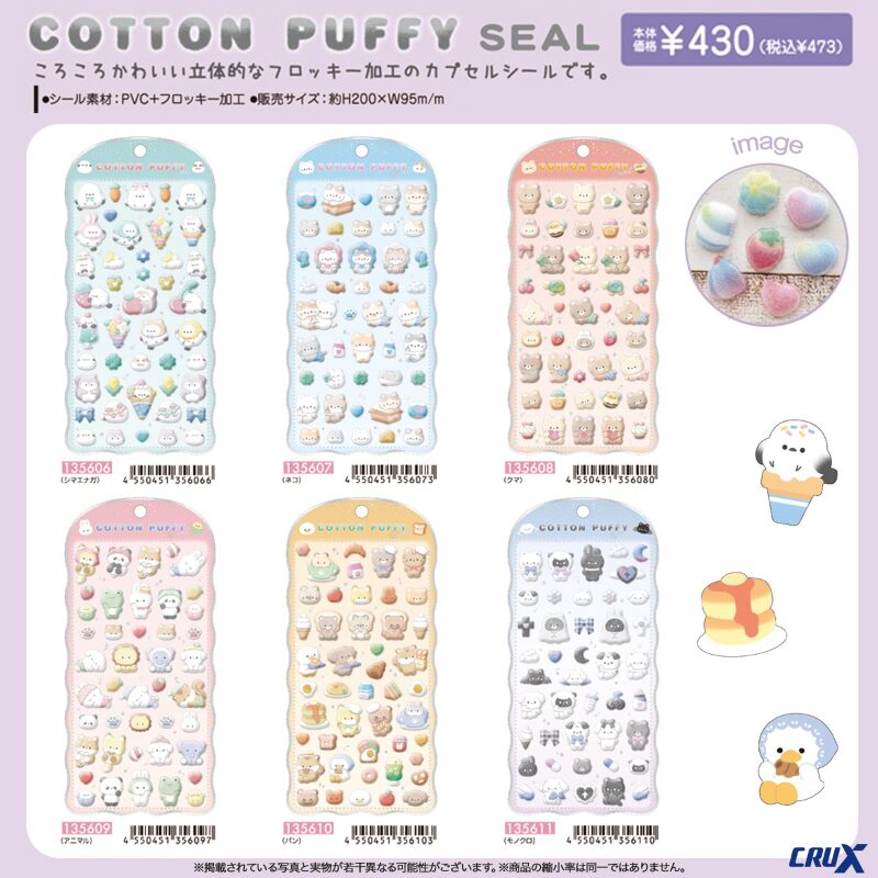 コットンパフィーシール