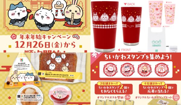 ちいかわ×セブンイレブン2025年！2弾?エコバッグ＆タンブラー発売 