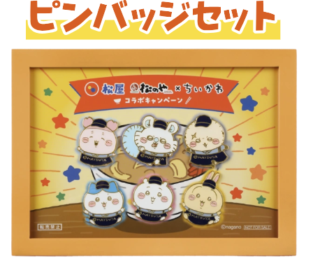ちいかわ 松屋 オリジナルピンバッジ 非売品 限定 グッズ ピンバッジ 