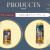矢沢あいエビスビール夏