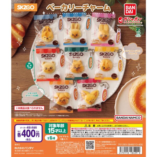 skzooスキズガチャベーカリーチャーム (1)
