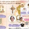 しまむらマツケンサンバ2026