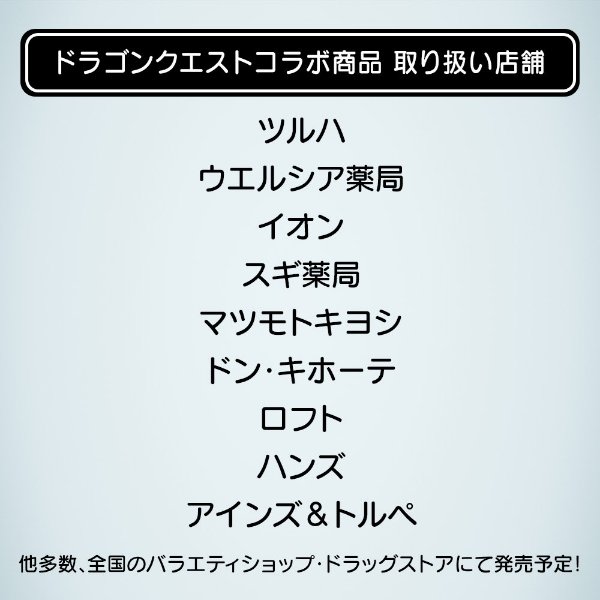 エイトザタラソドラクエ