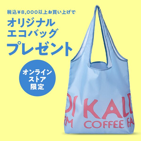 カルディエコバッグ無料2026
