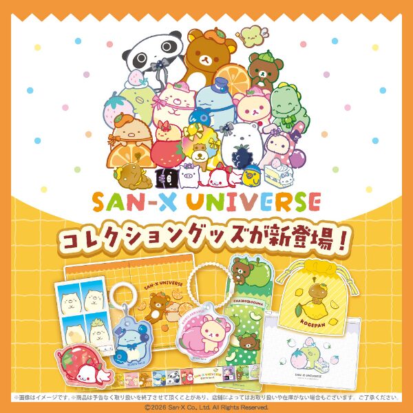 サンエックスグッズ100均