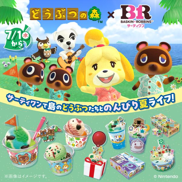 サーティワンどうぶつの森あつ森