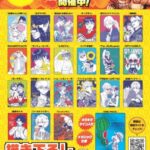 ナツコミ2026集英社
