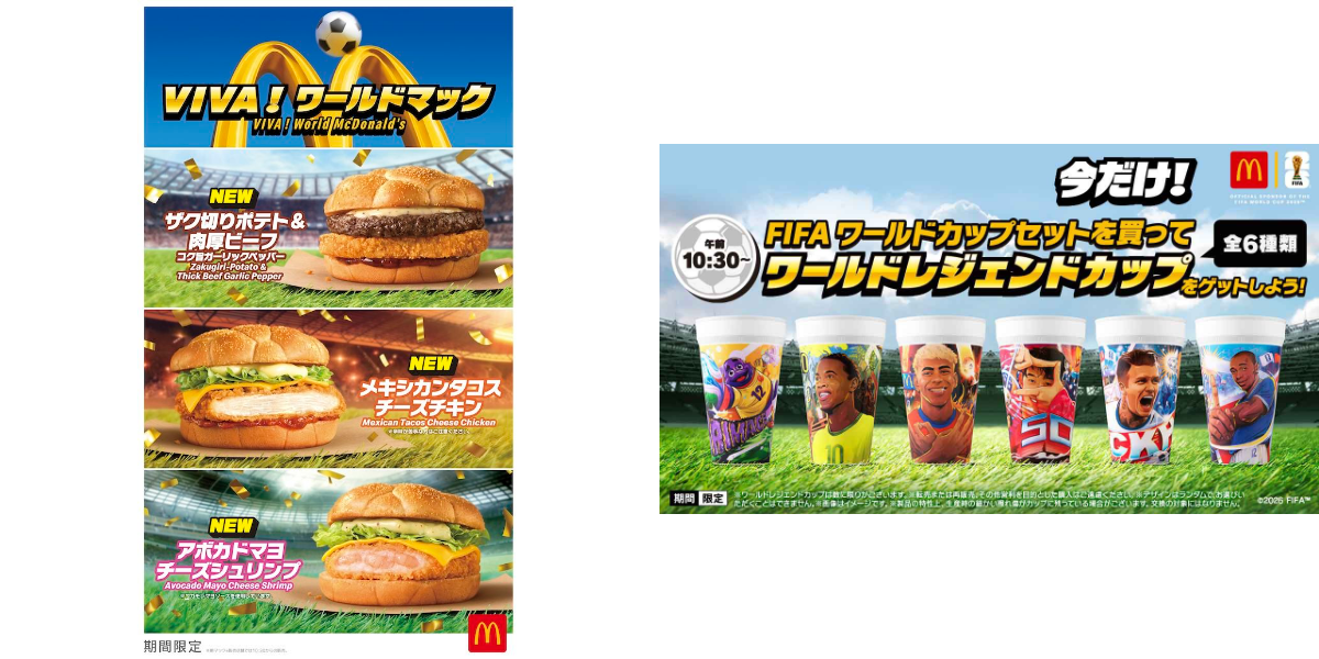 マックワールドカップ2026 (1)-tile
