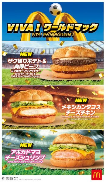 マックワールドカップ2026 (1)