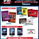 ローソンペルソナ30th