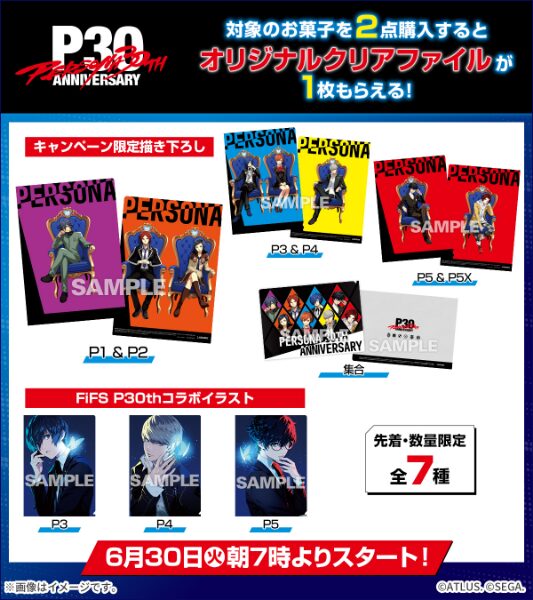 ローソンペルソナ30th