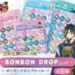 刀剣乱舞「ボンボンドロップシール」とうらぶ