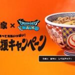 吉野家ドラクエウォークセット2026コラボ限定グッズ